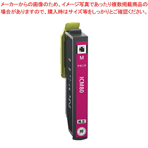 【まとめ買い10個セット品】インクカードリッジ ICM80 マゼンタ 1個【メイチョー】