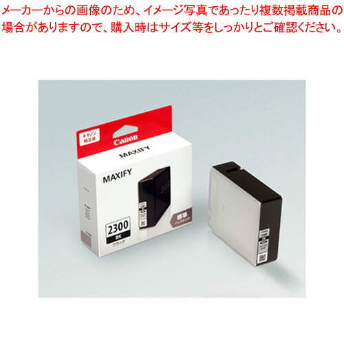 【まとめ買い10個仕掛ける品】インキ貯蔵タンク えの具インキ 判定基準電気容量 PGI-2300BK 黒いこと 1個【メイチョー】 PCサプライ・消耗品-パソコン・周辺機器