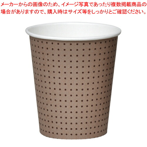 【まとめ買い10個セット品】デザインカップ ポイントパターンカップ 205ml 100個 C20100PPT 1Ｐ【メイチョー】