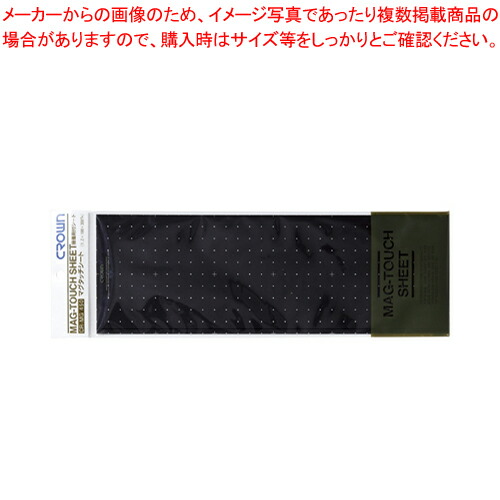 【まとめ買い10個セット品】マグタッチシート 接着剤付 CR-MG450 1枚【メイチョー】