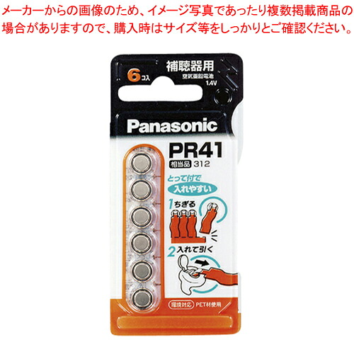 【まとめ買い10個セット品】空気亜鉛電池 補聴器用 PR-41/6P 1個【メイチョー】
