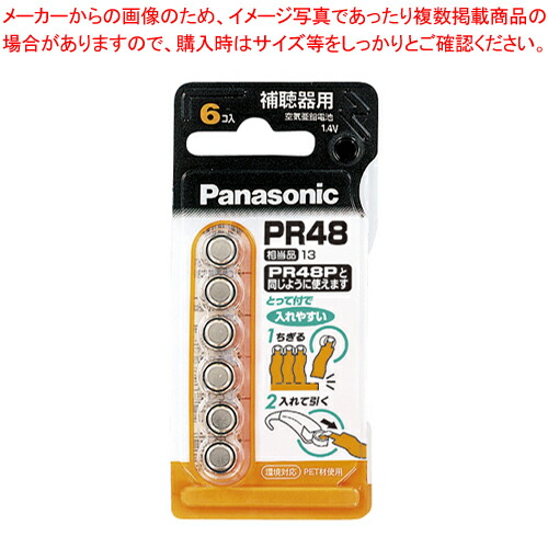 【まとめ買い10個セット品】補聴器用空気亜鉛電池 PR-48/6P 1個【メイチョー】 8,901円