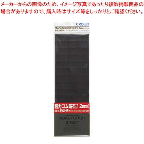 【まとめ買い10個セット品】マグタッチシート 接着剤付 強力タイプ CR-MG2010 1枚【メイチョー】