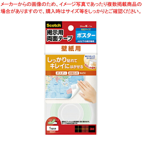 【まとめ買い10個セット品】掲示用両面テープ 壁紙用ロール 8602R 1個【メイチョー】