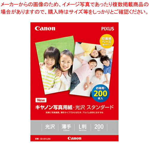 【まとめ買い10個セット品】写真用光沢紙 スタンダード L判 200枚 SD-201L200  1冊【メイチョー】