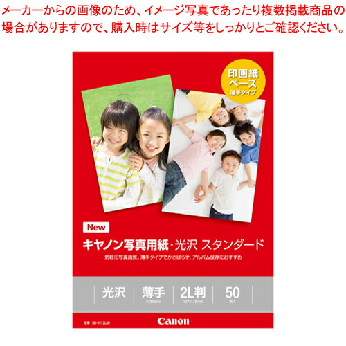【まとめ買い10個セット品】写真用光沢紙 スタンダード 2L 50枚 SD-2012L50  1冊【メイチョー】