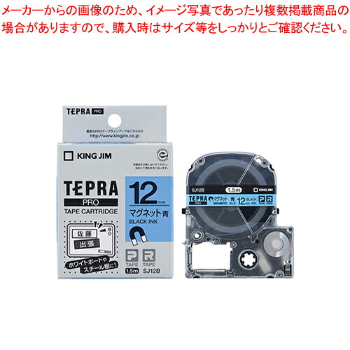 【まとめ買い10個セット品】「テプラ」PROテープカートリッジ マグネットテープ SJ12B 1個【メイチョー】