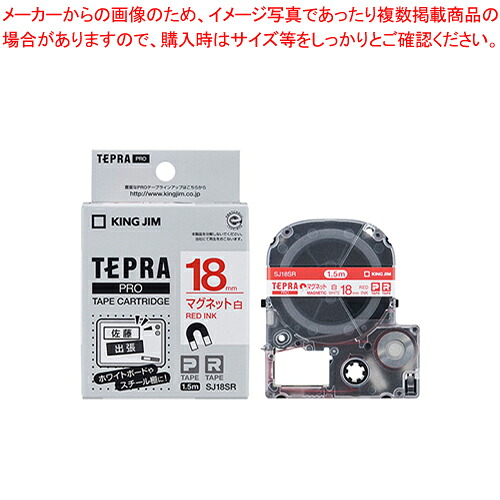 【まとめ買い10個セット品】「テプラ」PROテープカートリッジ マグネットテープ SJ18SR 1個【メイチョー】