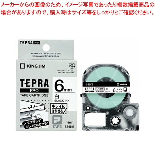 【まとめ買い10個セット品】「テプラ」PROテープカートリッジ キレイにはがせるラベル SS6KE 1個【メイチョー】