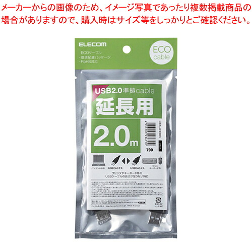 【まとめ買い10個セット品】エコUSB2.0延長ケーブル U2C-JE20BK 1個【メイチョー】|開業プロ メイチョー