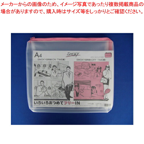 【まとめ買い10個セット品】クリヤーケース・スモーキィ A4S マチ付 F-277モモ モモ 1枚【メイチョー】