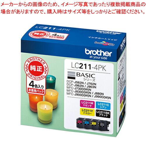 【まとめ買い10個仕掛ける品】インキ薬莢 4色容器に並べる LC211-4PK  1個【メイチョー】