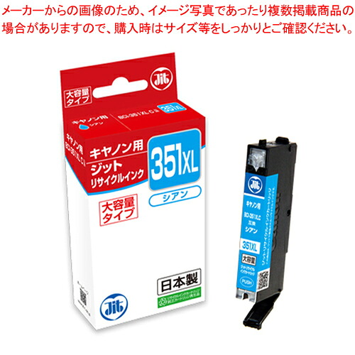 【まとめ買い10個セット品】リサイクルインク BCI-351XLC互換 JIT-C351CXL シアン 1個【メイチョー】 9,618円