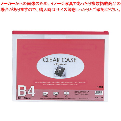 【まとめ買い10個セット品】クリヤーケース B4S 赤 F-75Sアカ アカ 1枚【メイチョー】 4,640円