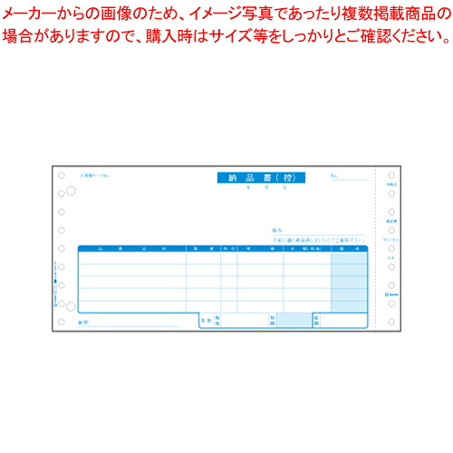 プリンタ用紙 納品書(税抜) GB45 1冊【メイチョー】｜開業プロ メイチョー