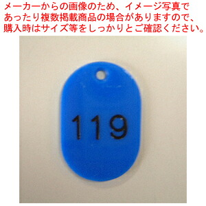 【まとめ買い10個書き割り品】電話番号札電話番号入 小3桁 青 101～200 CR-BG32-BL アオ 1組【メイチョー】