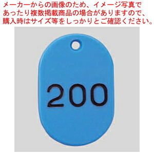 【まとめ買い10個書き割り品】電話番号札電話番号入 小3桁 空 101～200 CR-BG32-SB ソラ 1組【メイチョー】