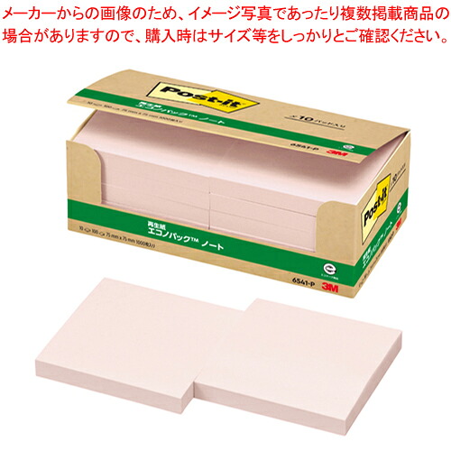 【まとめ買い10個セット品】ポストイット 再生紙エコノパック 6541-P ピンク 1箱【メイチョー】|開業プロ メイチョー