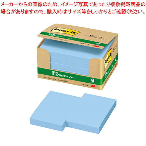 【まとめ買い10個セット品】ポストイット 再生紙エコノパック 6561-B ブルー 1箱【メイチョー】