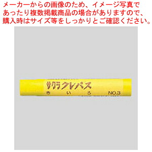 【まとめ買い10個セット品】クレパス太巻単色 黄色 10本入 LPバラ#3 キイロ 1箱【メイチョー】
