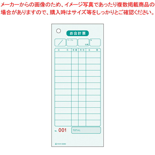 【まとめ買い10個セット品】お会計票 2035N 1冊【メイチョー】｜開業プロ メイチョー