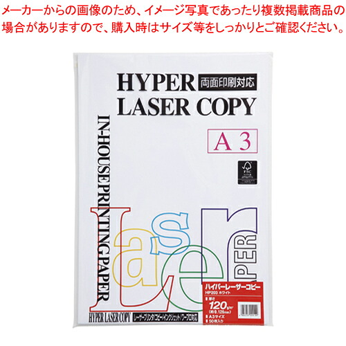 【まとめ買い10個仕かける品】ハイパーレーザーコピー A3 120g 50枚 HP203 白いこと 1冊【メイチョー】