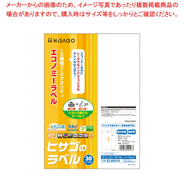 【まとめ買い10個セット品】エコノミーラベル ノーカット ELM001S 1Ｐ【メイチョー】｜開業プロ メイチョー