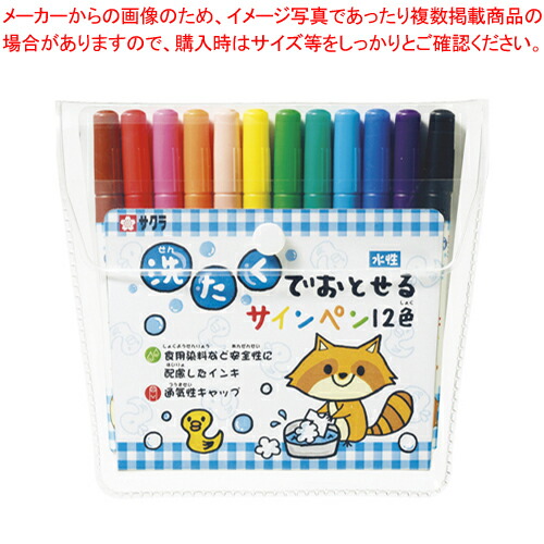 【まとめ買い10個仕掛ける品】洗たくでおとせるサインペン12色 MK-S12  1Ｓ【メイチョー】