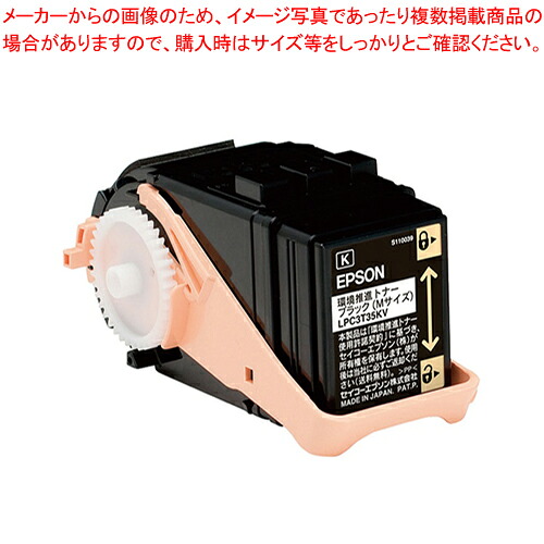 環境推進トナー LPC3T35KV ブラック 1本【メイチョー】