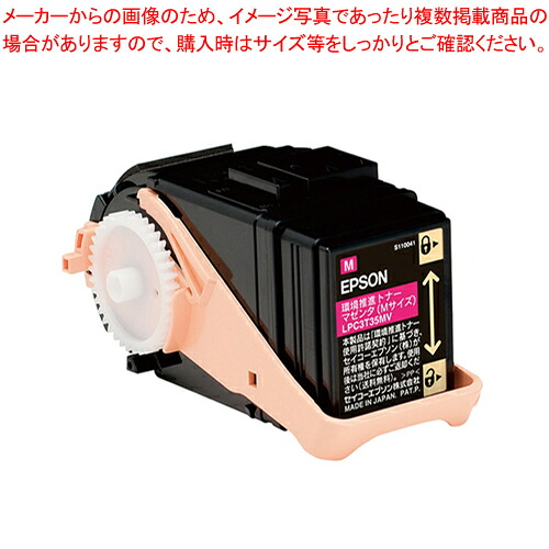 環境推進トナー LPC3T35MV マゼンタ 1本【メイチョー】