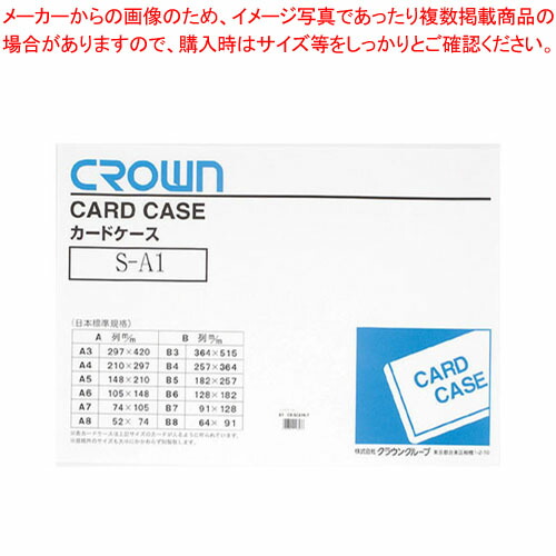 【まとめ買い10個セット品】ソフトカードケース A1 軟質塩ビ製 CR-SCA1N-T 1枚【メイチョー】