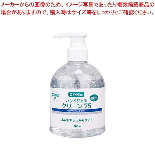 【まとめ買い10個セット品】アルコールハンドジェル ディーケアレル 500ml D-500 ハンドジェルD 1本【メイチョー】|開業プロ メイチョー