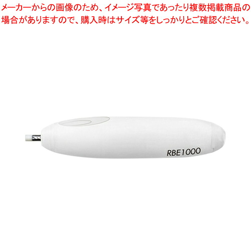 電動字消器 アダプター式 RBE1000 1個【メイチョー】