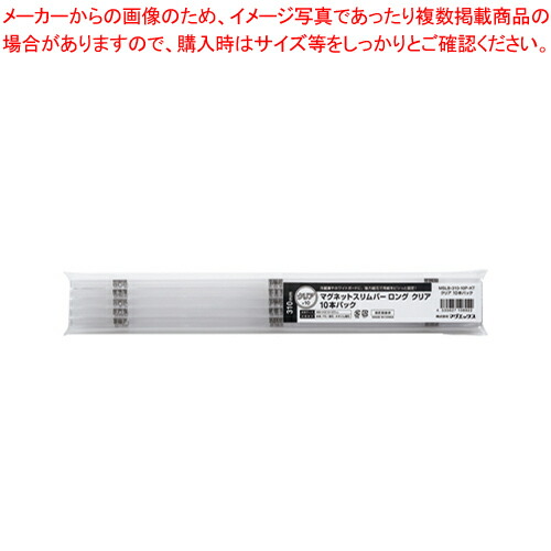 【まとめ買い10個セット品】マグネットスリムバー310 10本パック MSLB-310-10P-KT クリア 1Ｐ【メイチョー】