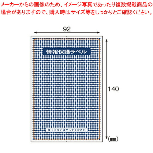 情報保護ラベル 貼直可 はがき 全面 JLB001 1冊【メイチョー】 7,153円
