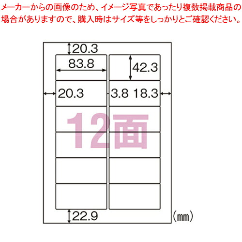 【まとめ買い10個セット品】きれいにはがせるエコノミーラベル 12面 ELH007 1冊【メイチョー】