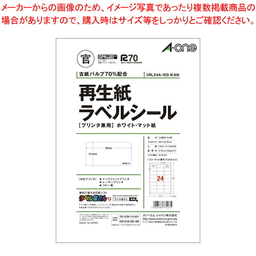 【まとめ買い10個セット品】再生紙ラベルシール[兼用] A4 24面 100枚 RL24A-100-KAN ホワイトマット 1冊【メイチョー】