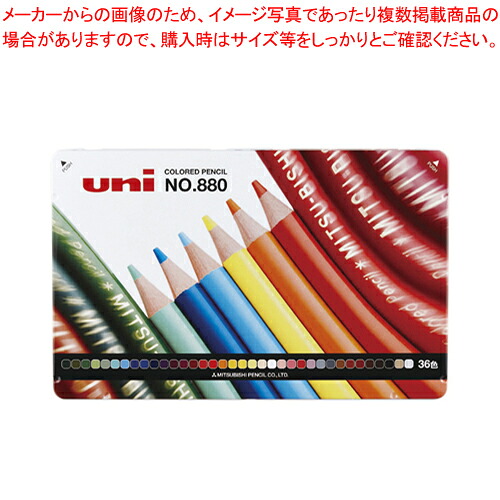 【まとめ買い10個仕かける品】色鉛筆 880 36色仕かける P K88036CP(N)  1個【メイチョー】 文房具・事務用品-日用品雑貨・文房具・手芸