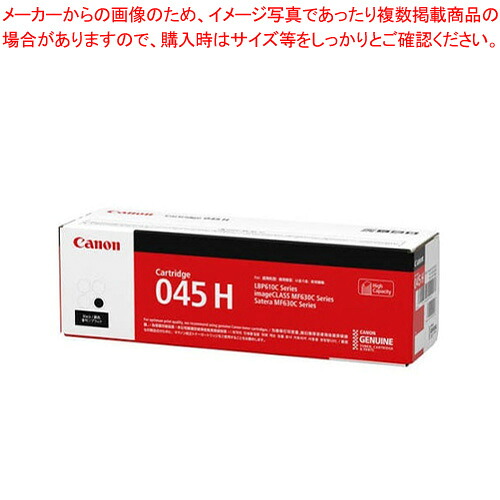 トナーカートリッジ CRG-045HBLK ブラック 1本【メイチョー】|開業プロ メイチョー