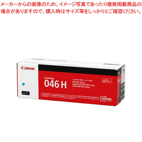 トナーカートリッジ CRG-046HCYN シアン 1本【メイチョー】|開業プロ メイチョー