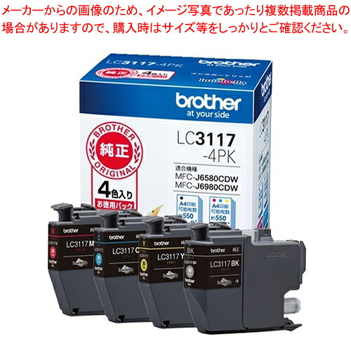 【まとめ買い10個セット品】インクカートリッジ LC3117-4PK 1個【メイチョー】|開業プロ メイチョー