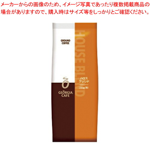 【終売】【まとめ買い10個セット品】ジョージアカフェ レギュラー ハウスブレンド(粉) 17022 1袋【メイチョー】