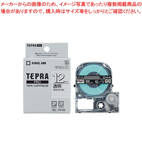 【まとめ買い10個仕かける品】テプラPRO磁気テープ 澄み切った下げ札 ST12S  1個【メイチョー】