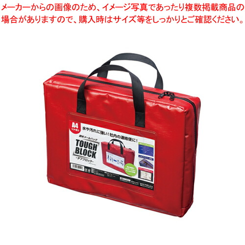 【まとめ買い10個セット品】耐水メールバッグ タフブロック A4 マチあり MPO-A4R-D アカ 1個【メイチョー】