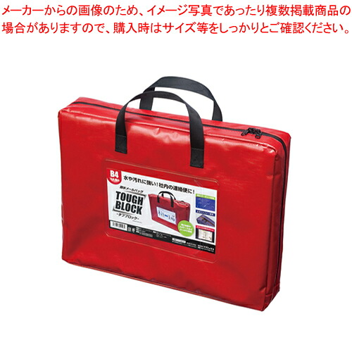 【まとめ買い10個セット品】耐水メールバッグ タフブロック B4 マチあり MPO-B4R-D アカ 1個【メイチョー】