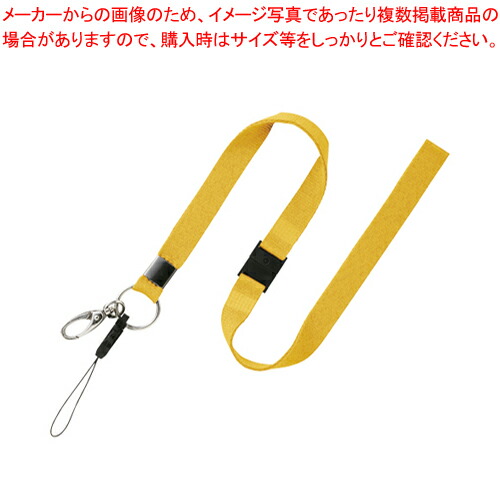 【まとめ買い10個セット品】名札用ストラップ 黄 NB-205-YE キイロ 1本【メイチョー】