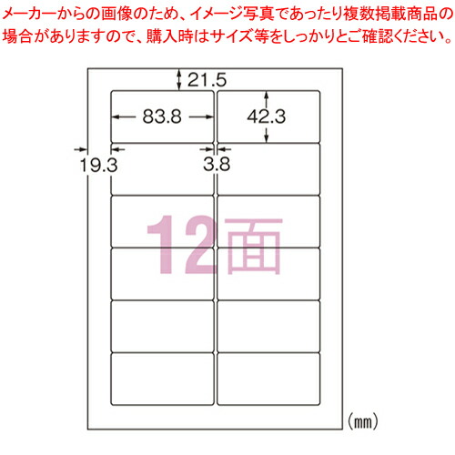 【まとめ買い10個セット品】ラベル[インクジェット]超耐水 マット紙 12面 62212 1袋【メイチョー】