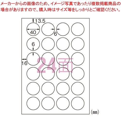 【まとめ買い10個セット品】ラベル[インクジェット]超耐水 マット紙 24面 丸型 62424 1袋【メイチョー】