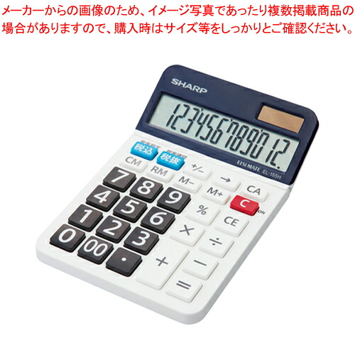 【まとめ買い10個セット品】電卓 12桁 ナイスサイズ EL-155HX 1個【メイチョー】｜開業プロ メイチョー
