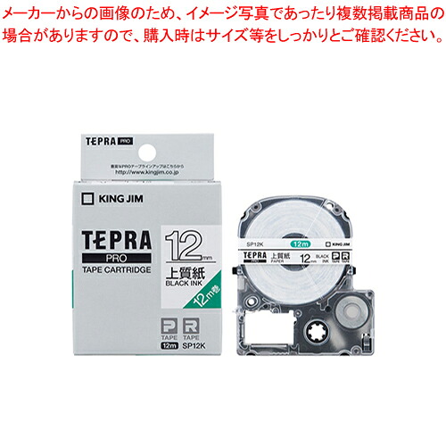 【まとめ買い10個仕かける品】テプラPRO磁気テープ 御膳上等紙下げ札 SP12K  1個【メイチョー】